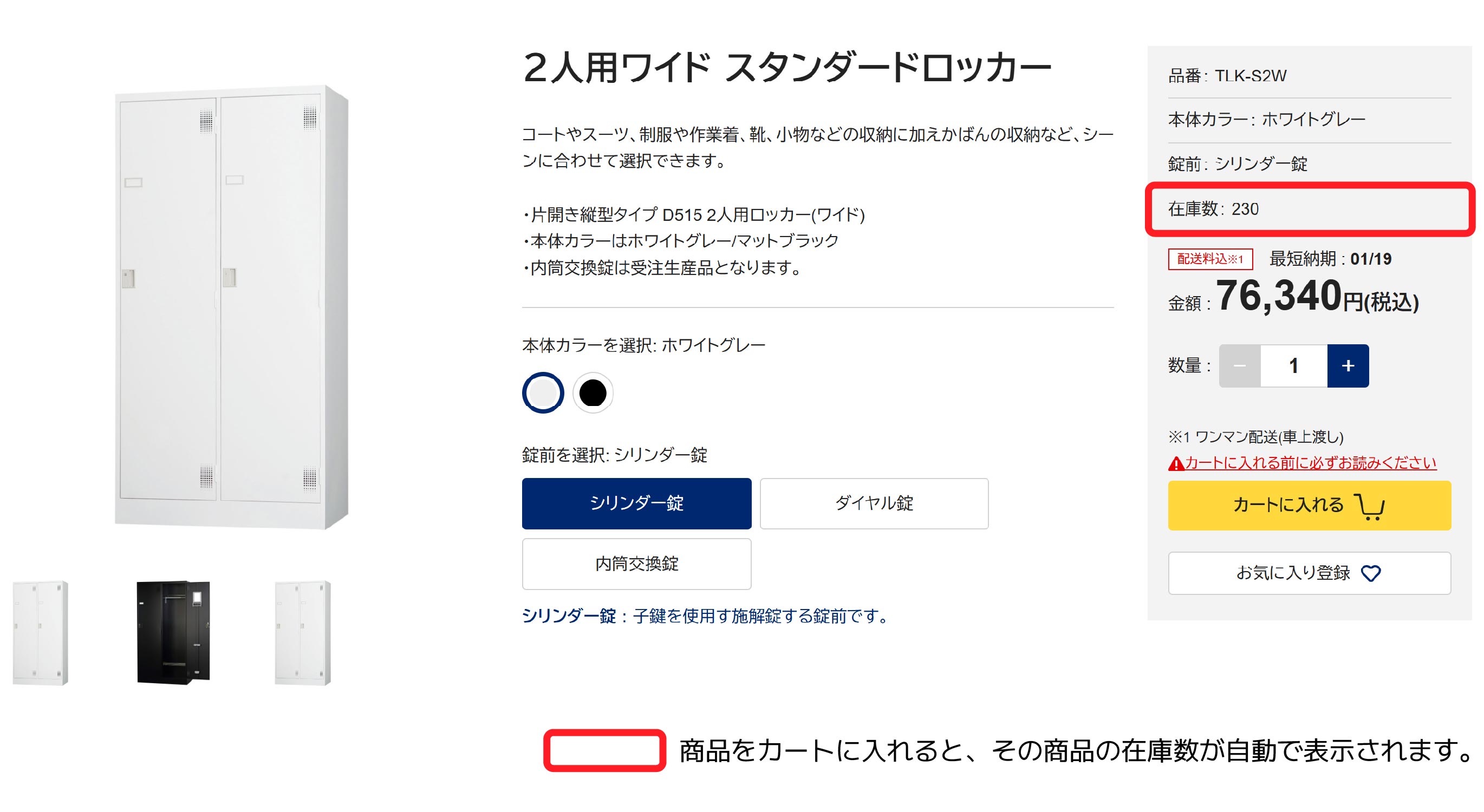 在庫表示機能を追加しました | オフィス家具・スチール家具なら【豊國 